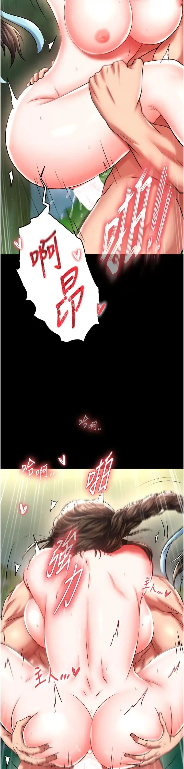 色鵰英雄传:一捅天下 第49話-解鎖母女雙飛第二彈 第23页