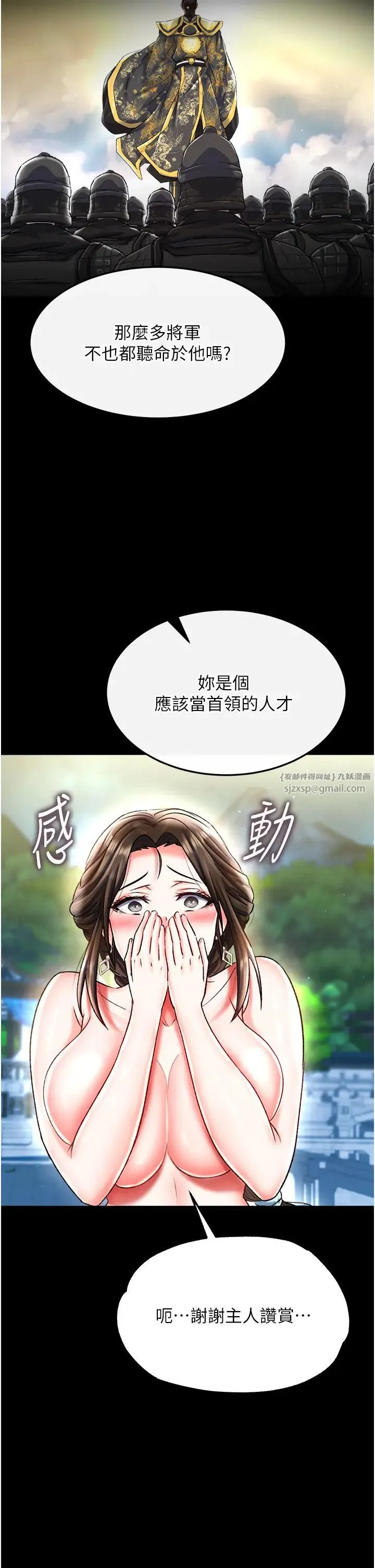 色鵰英雄传:一捅天下 第49話-解鎖母女雙飛第二彈 第53页