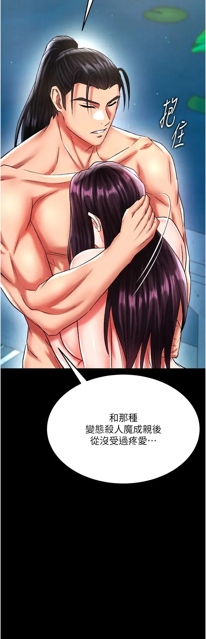 色鵰英雄传:一捅天下 第49話-解鎖母女雙飛第二彈 第45页