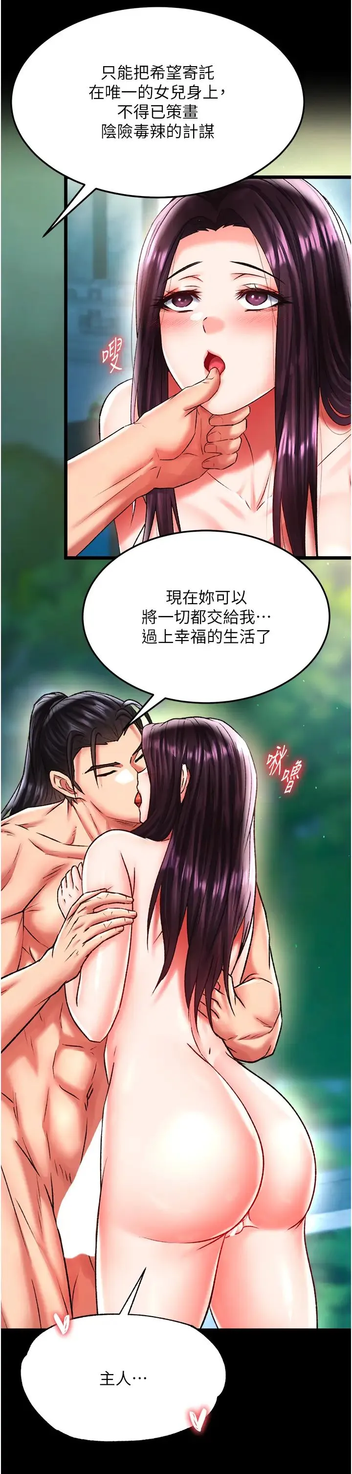 色鵰英雄传:一捅天下 第49話-解鎖母女雙飛第二彈 第46页
