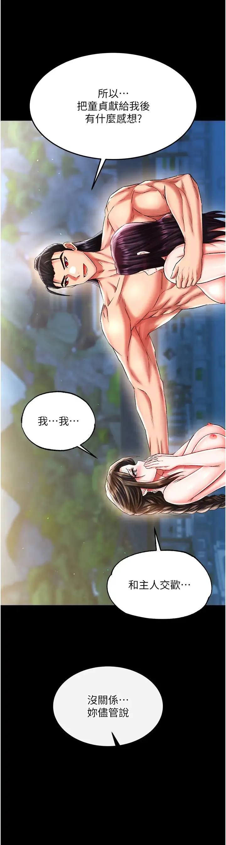 色鵰英雄传:一捅天下 第49話-解鎖母女雙飛第二彈 第54页