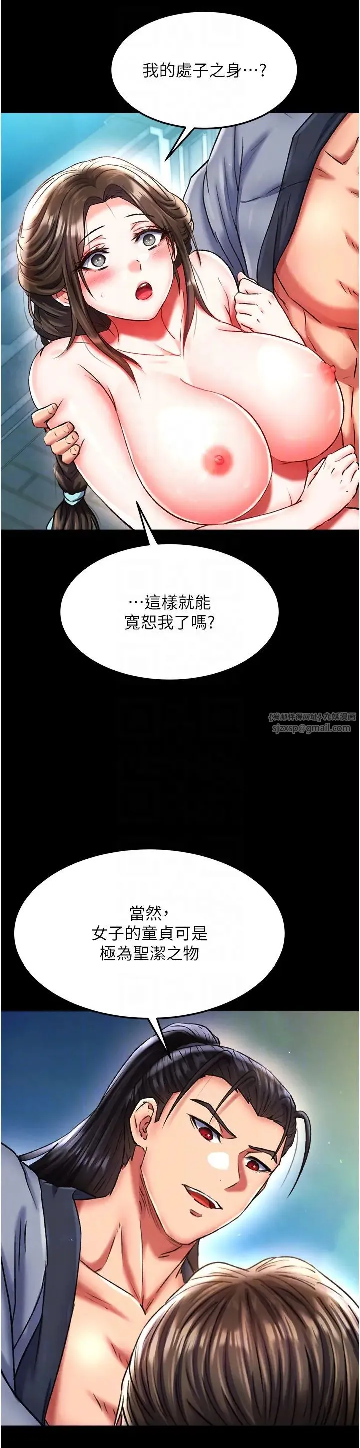 色鵰英雄传:一捅天下 第49話-解鎖母女雙飛第二彈 第6页