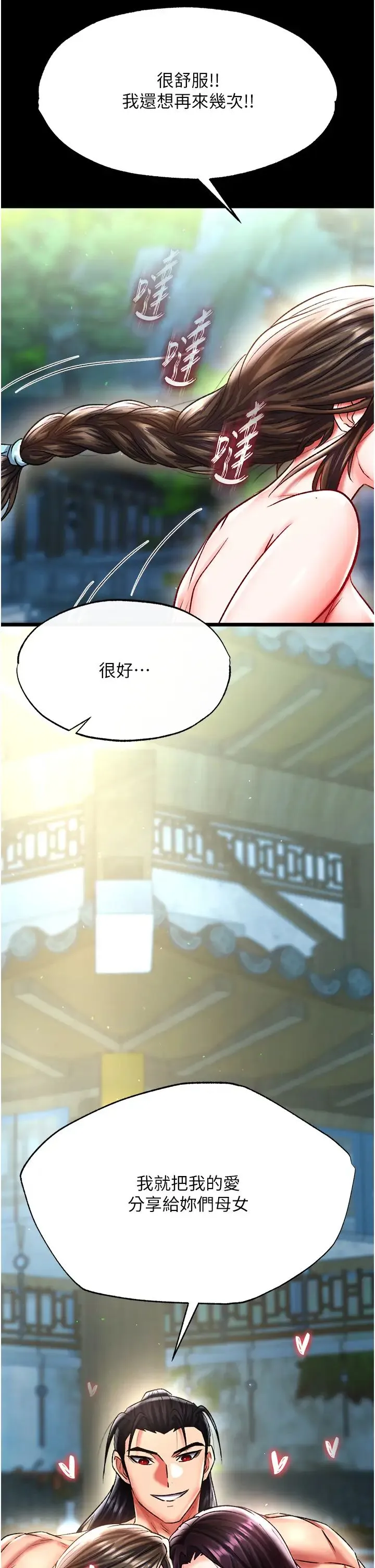 色鵰英雄传:一捅天下 第49話-解鎖母女雙飛第二彈 第55页