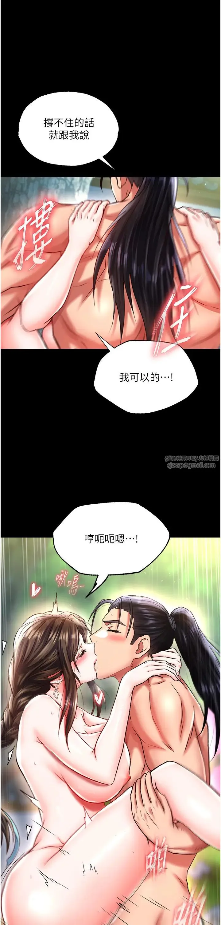 色鵰英雄传:一捅天下 第49話-解鎖母女雙飛第二彈 第19页