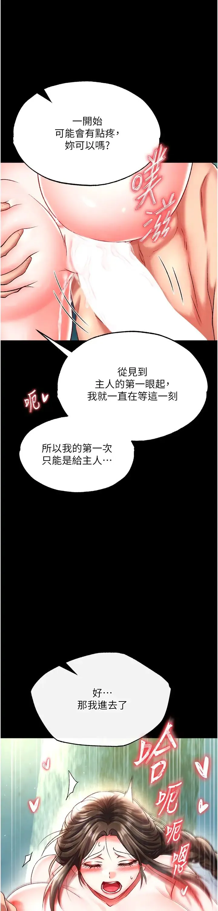 色鵰英雄传:一捅天下 第49話-解鎖母女雙飛第二彈 第16页