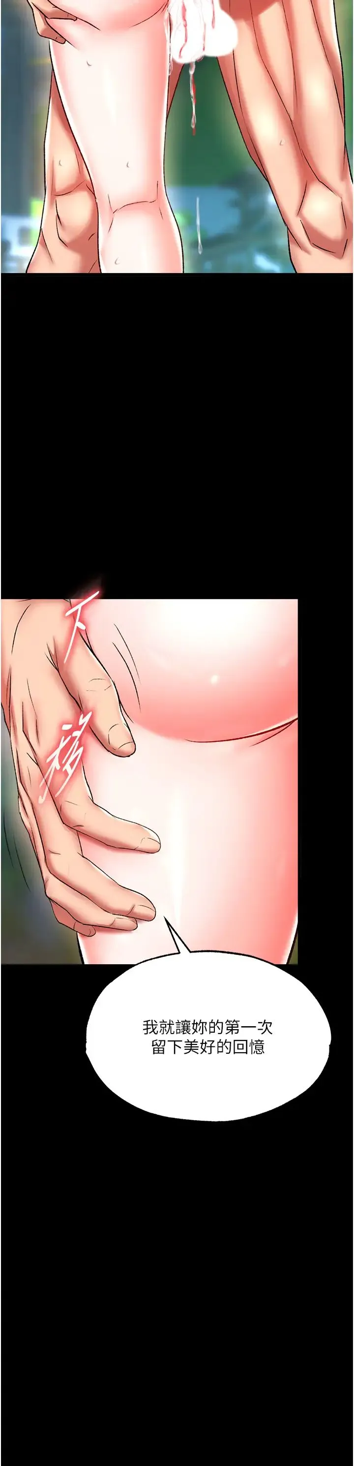 色鵰英雄传:一捅天下 第49話-解鎖母女雙飛第二彈 第21页