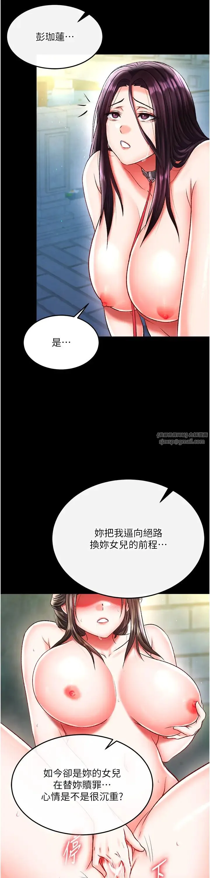 色鵰英雄传:一捅天下 第49話-解鎖母女雙飛第二彈 第31页