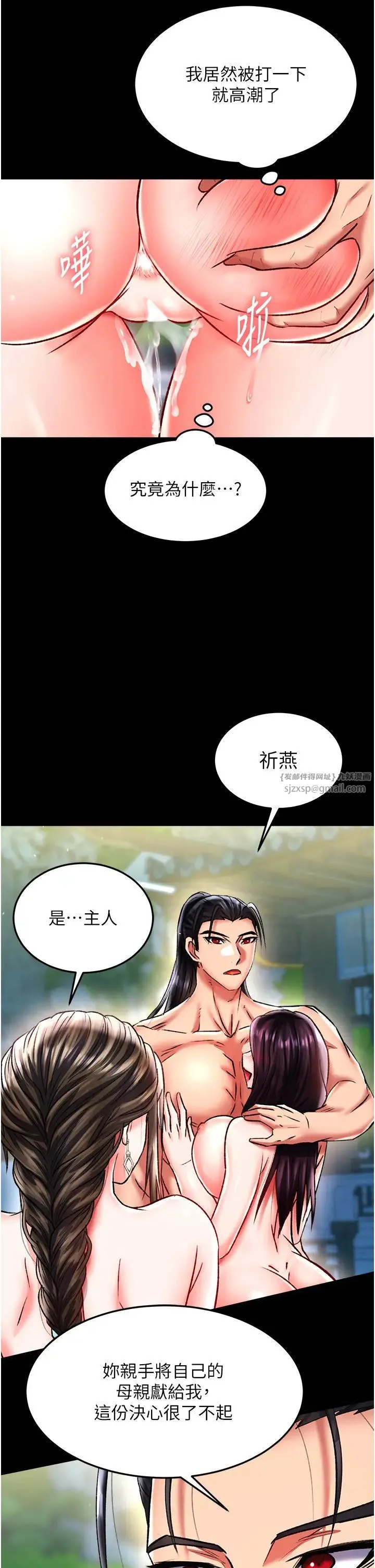 色鵰英雄传:一捅天下 第49話-解鎖母女雙飛第二彈 第49页