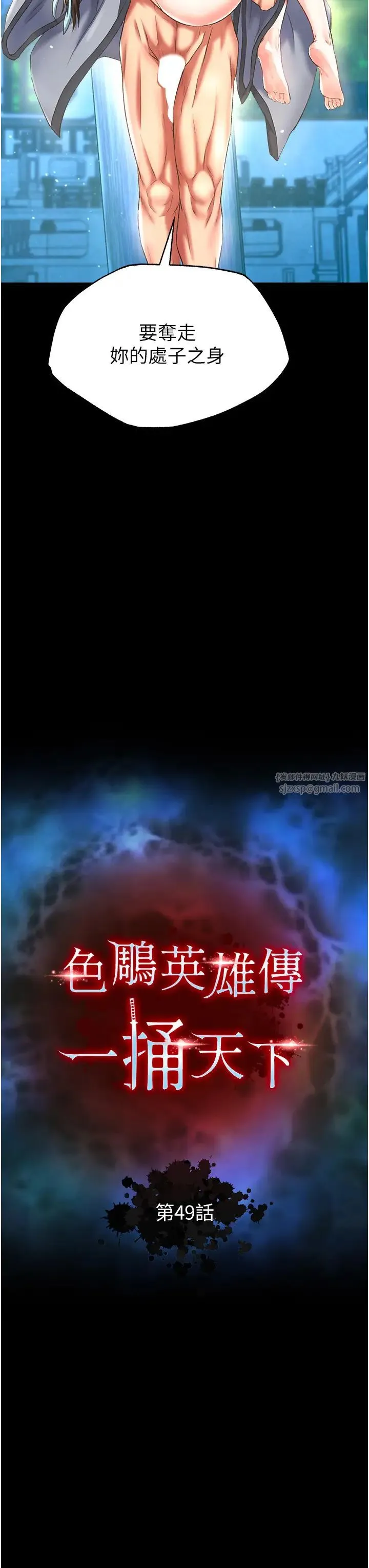 色鵰英雄传:一捅天下 第49話-解鎖母女雙飛第二彈 第4页