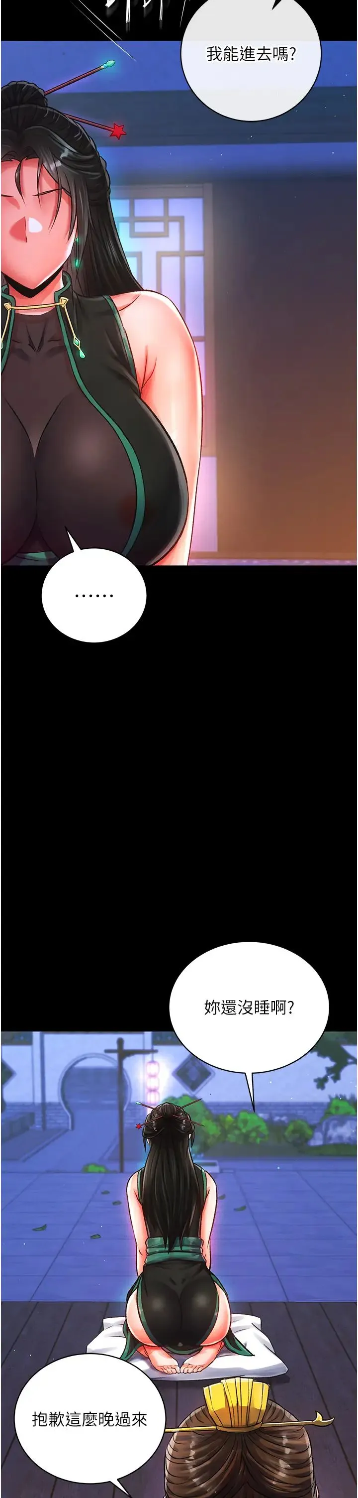 色鵰英雄传:一捅天下 第35話-唐書允的暗示 第23页