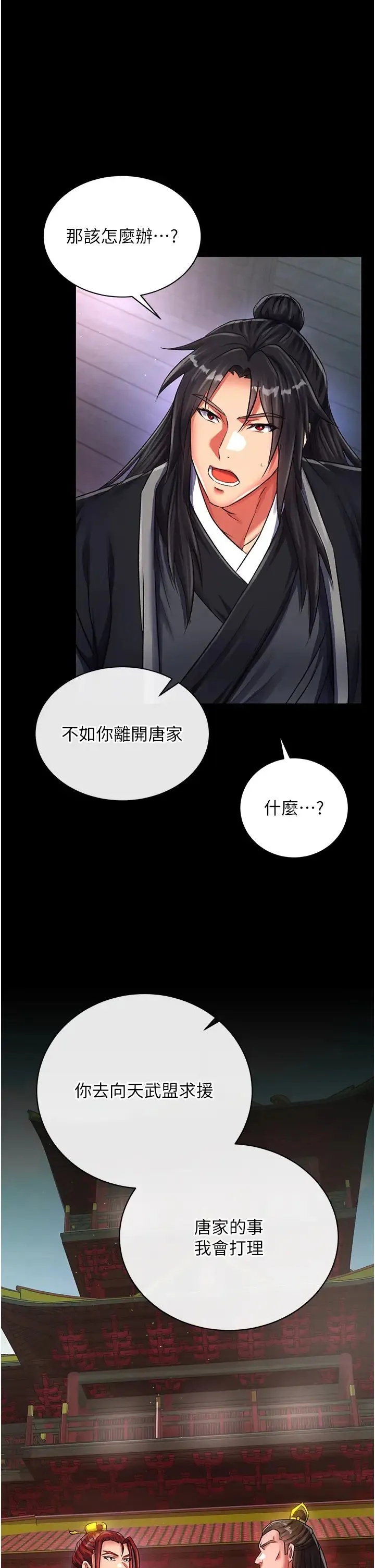 色鵰英雄传:一捅天下 第35話-唐書允的暗示 第38页