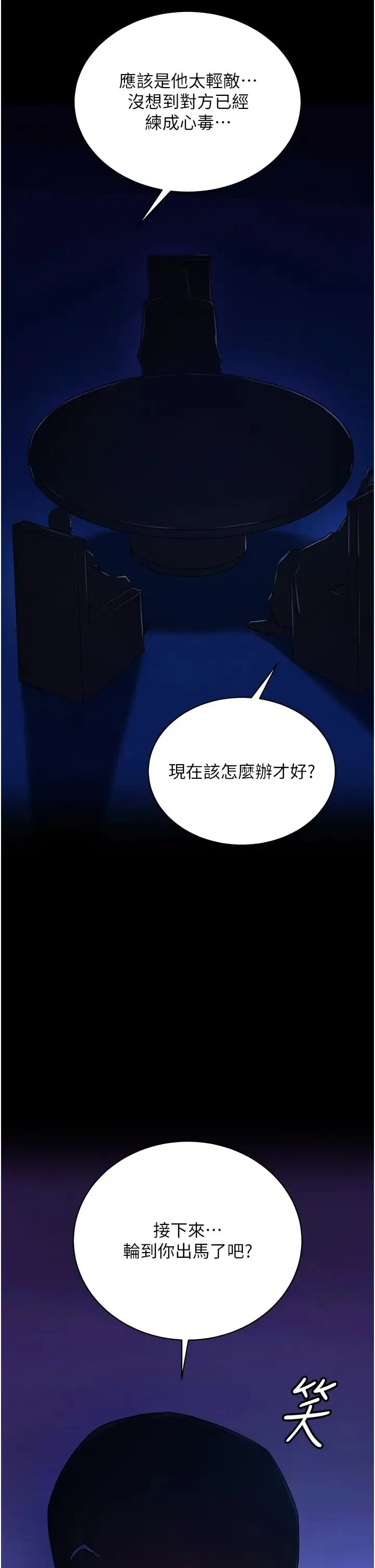 色鵰英雄传:一捅天下 第35話-唐書允的暗示 第55页