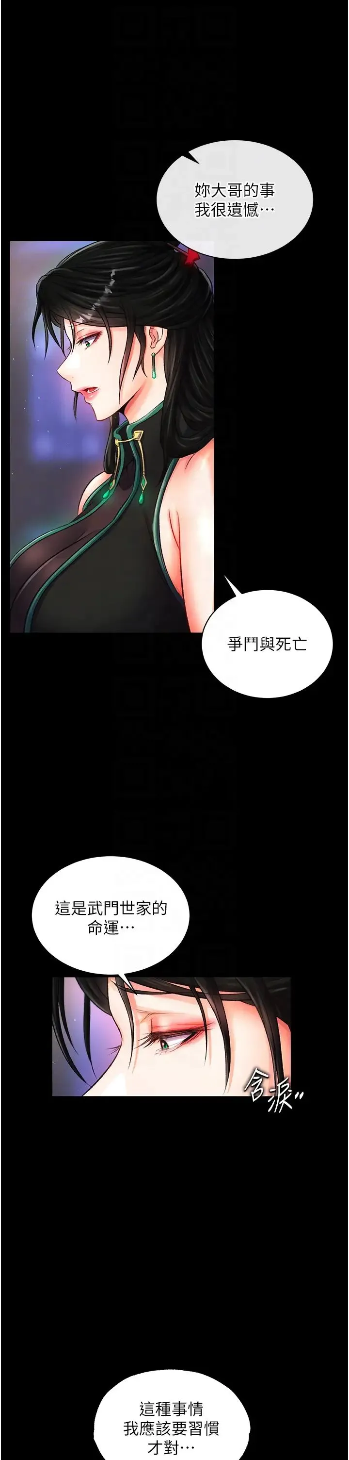 色鵰英雄传:一捅天下 第35話-唐書允的暗示 第28页