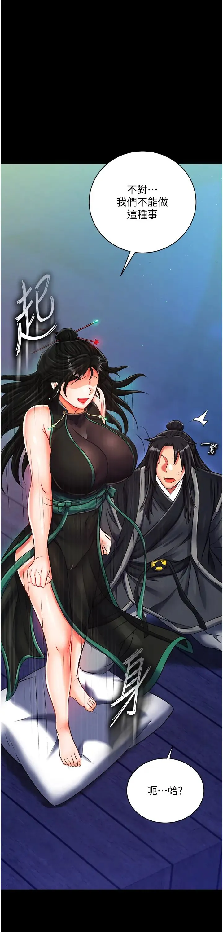 色鵰英雄传:一捅天下 第35話-唐書允的暗示 第35页