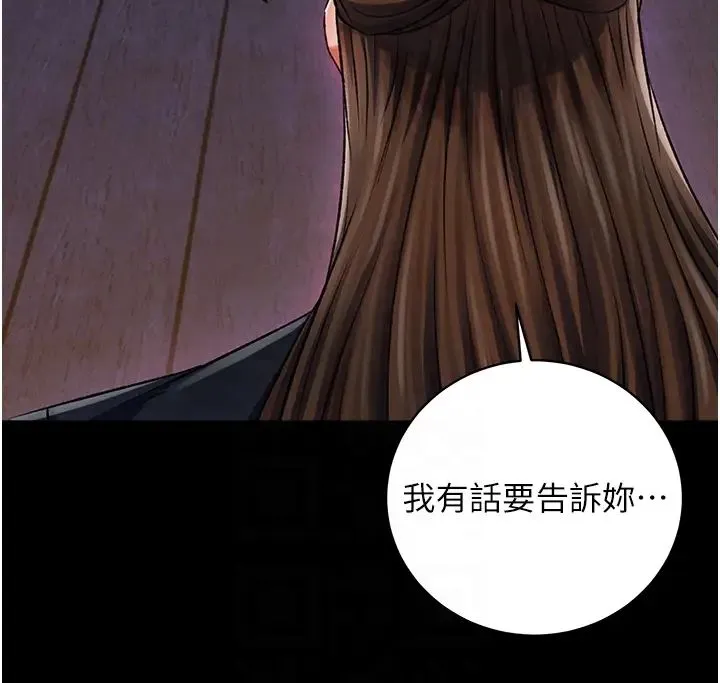 色鵰英雄传:一捅天下 第35話-唐書允的暗示 第24页