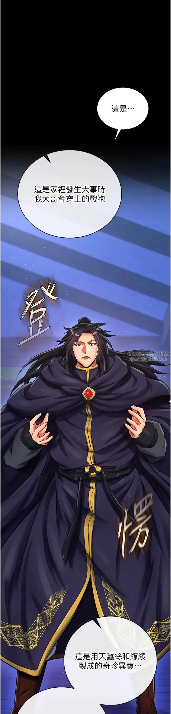 色鵰英雄传:一捅天下 第35話-唐書允的暗示 第43页