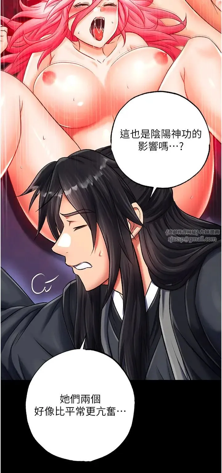色鵰英雄传:一捅天下 第35話-唐書允的暗示 第19页