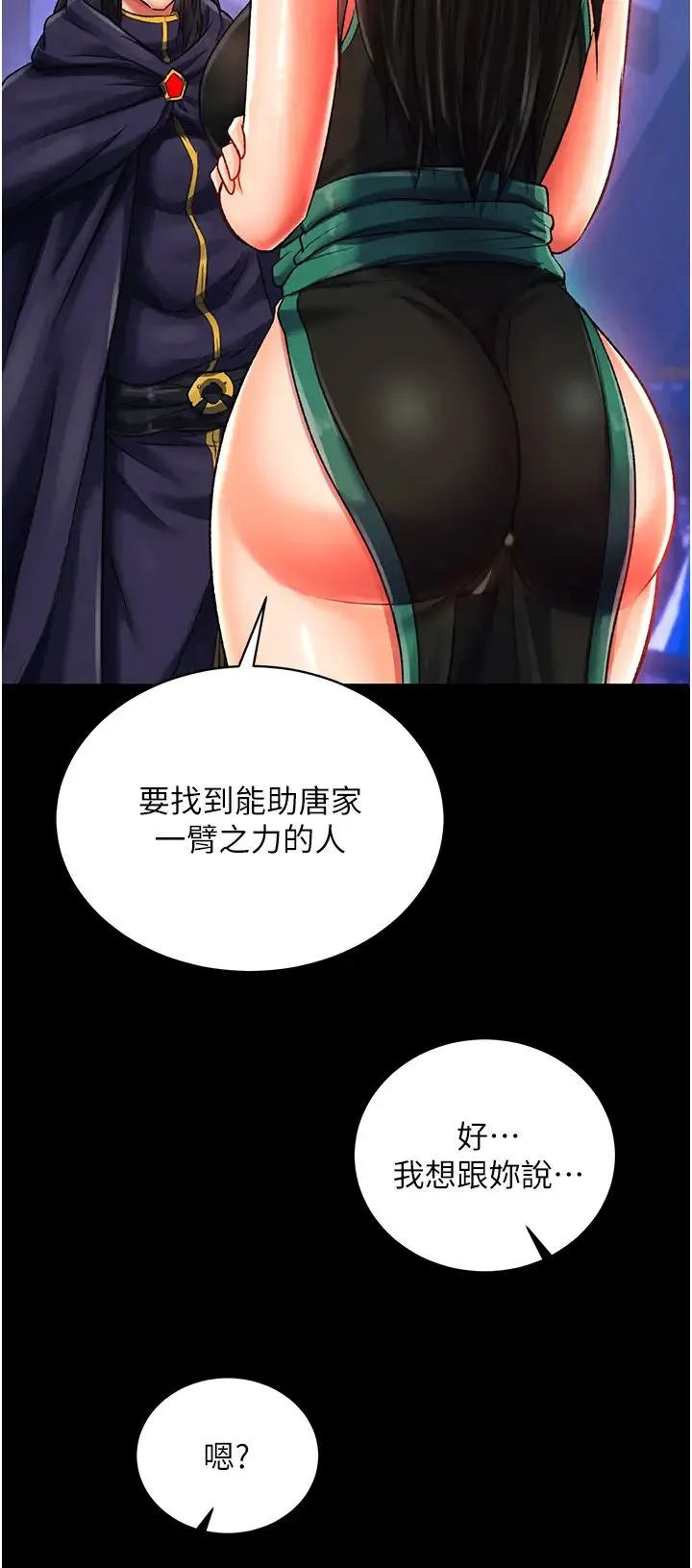 色鵰英雄传:一捅天下 第35話-唐書允的暗示 第45页