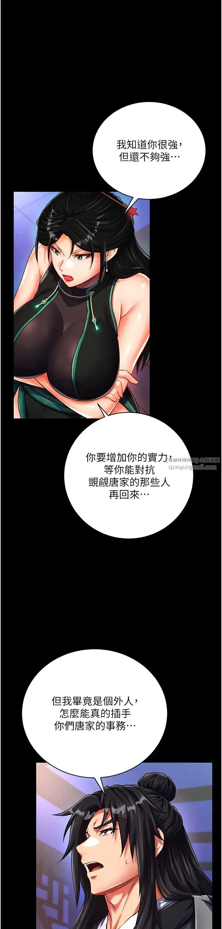 色鵰英雄传:一捅天下 第35話-唐書允的暗示 第40页