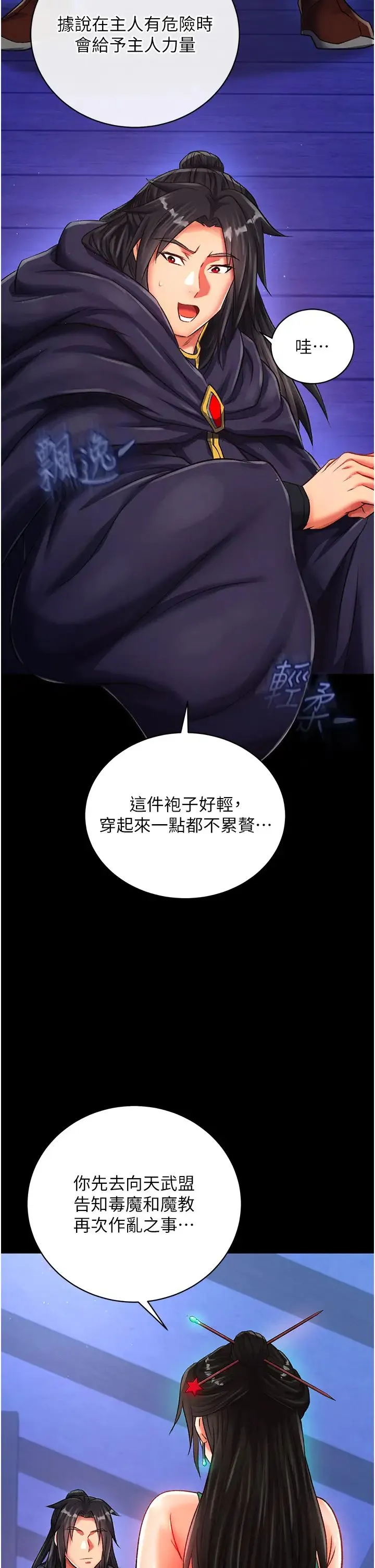 色鵰英雄传:一捅天下 第35話-唐書允的暗示 第44页