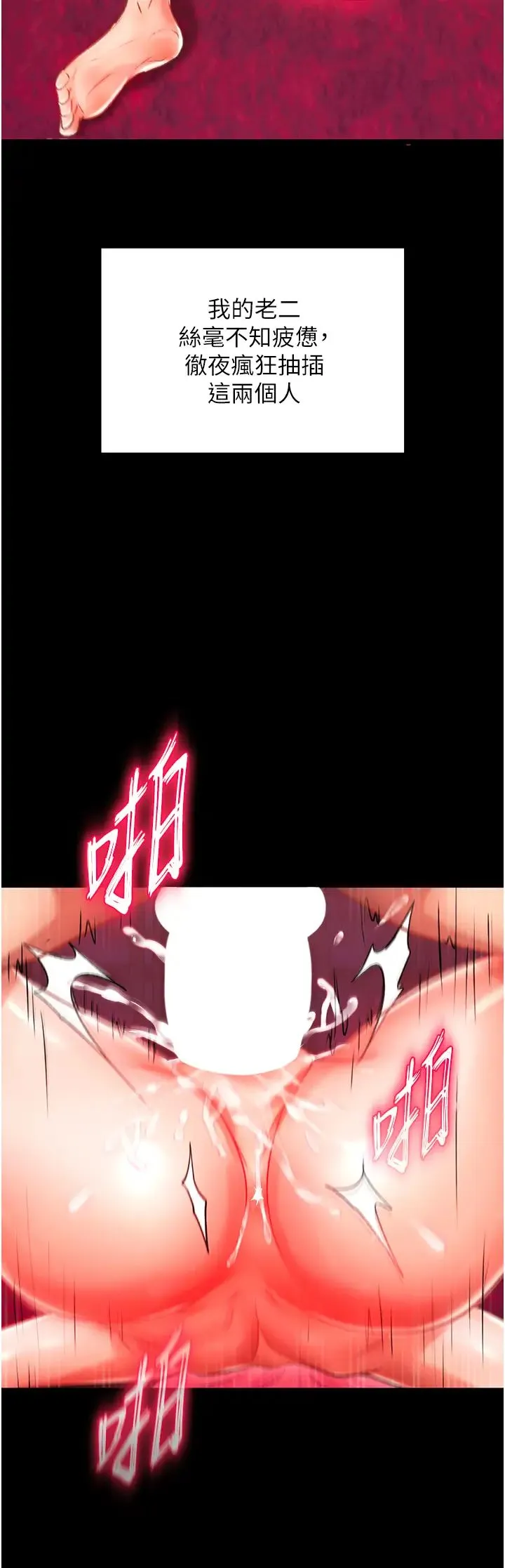 色鵰英雄传:一捅天下 第35話-唐書允的暗示 第13页
