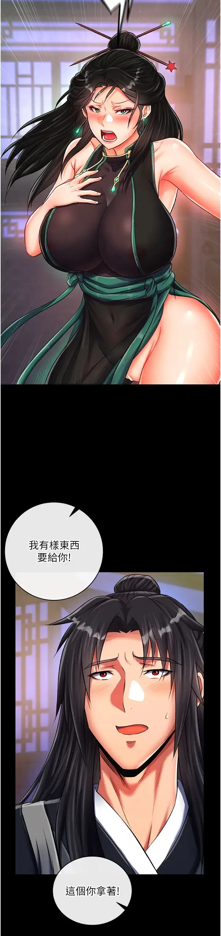 色鵰英雄传:一捅天下 第35話-唐書允的暗示 第42页