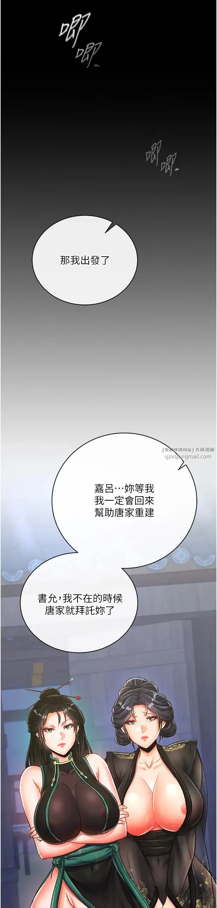 色鵰英雄传:一捅天下 第35話-唐書允的暗示 第49页