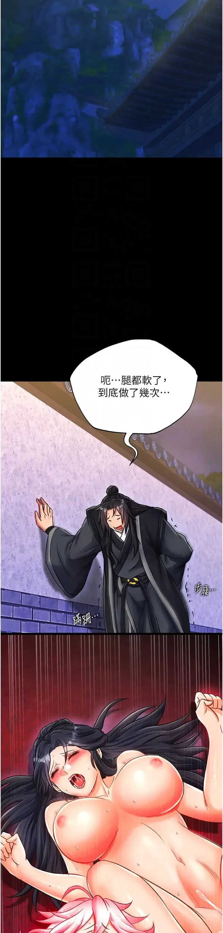 色鵰英雄传:一捅天下 第35話-唐書允的暗示 第18页