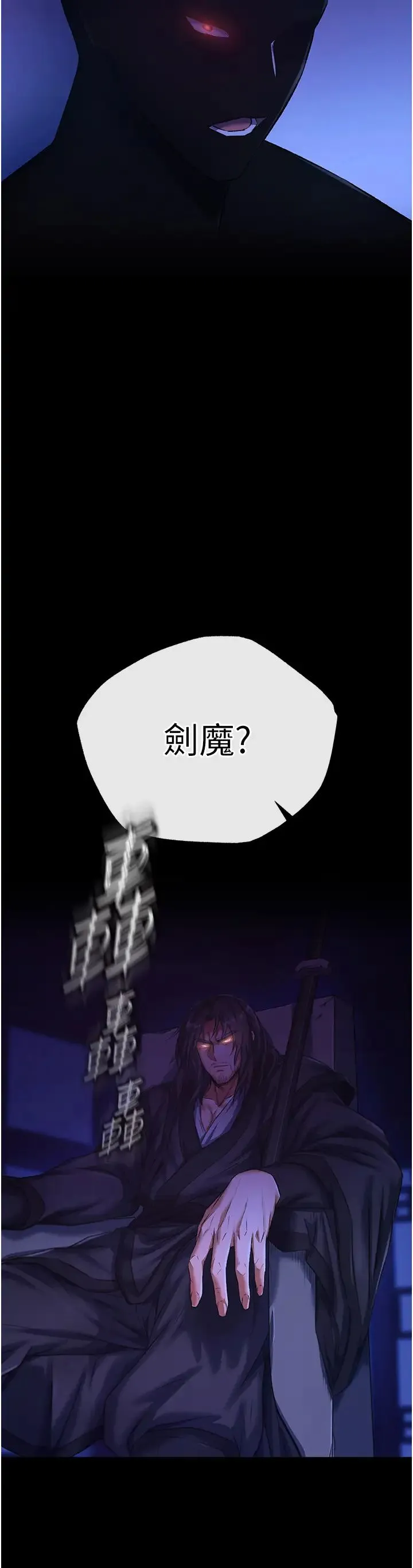 色鵰英雄传:一捅天下 第35話-唐書允的暗示 第56页