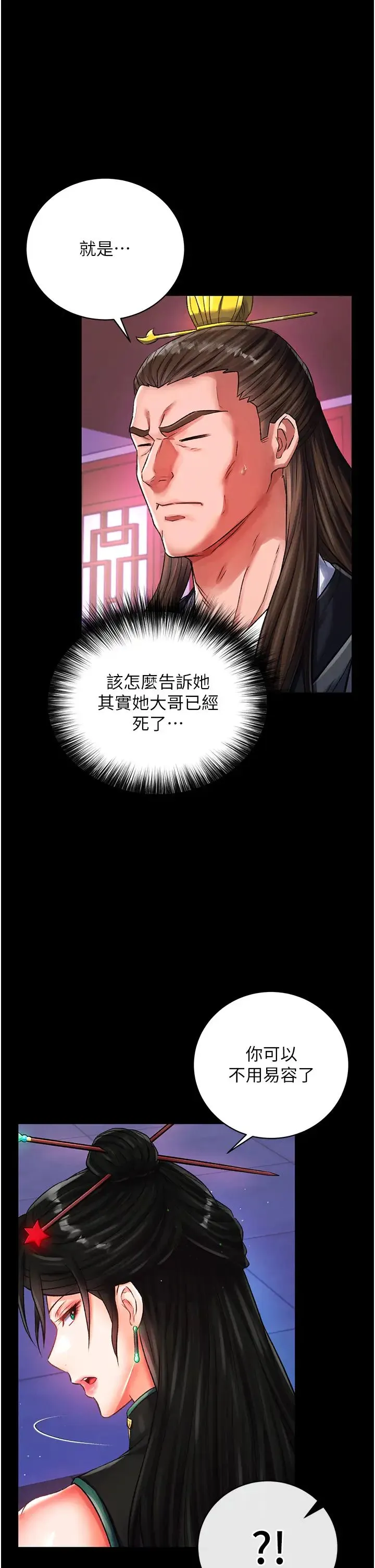 色鵰英雄传:一捅天下 第35話-唐書允的暗示 第25页