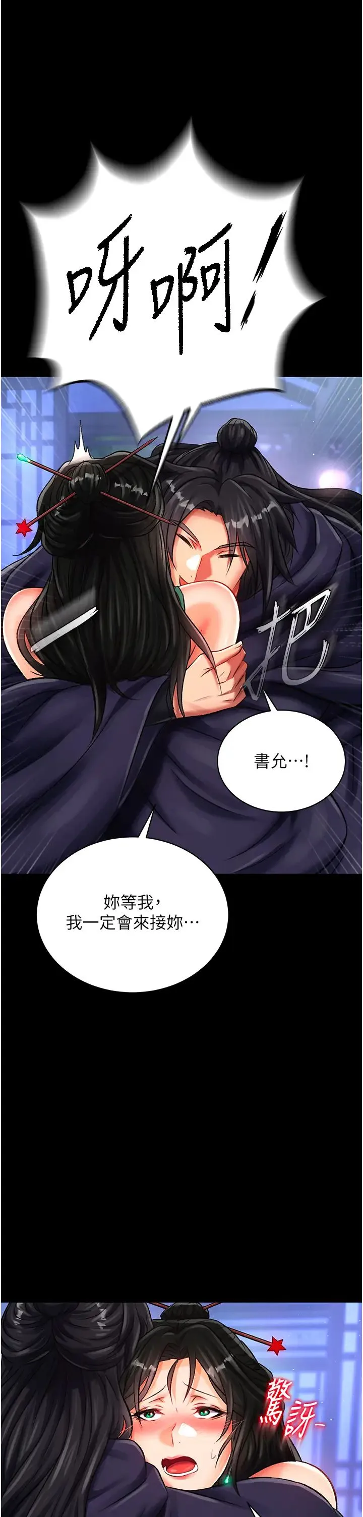 色鵰英雄传:一捅天下 第35話-唐書允的暗示 第46页