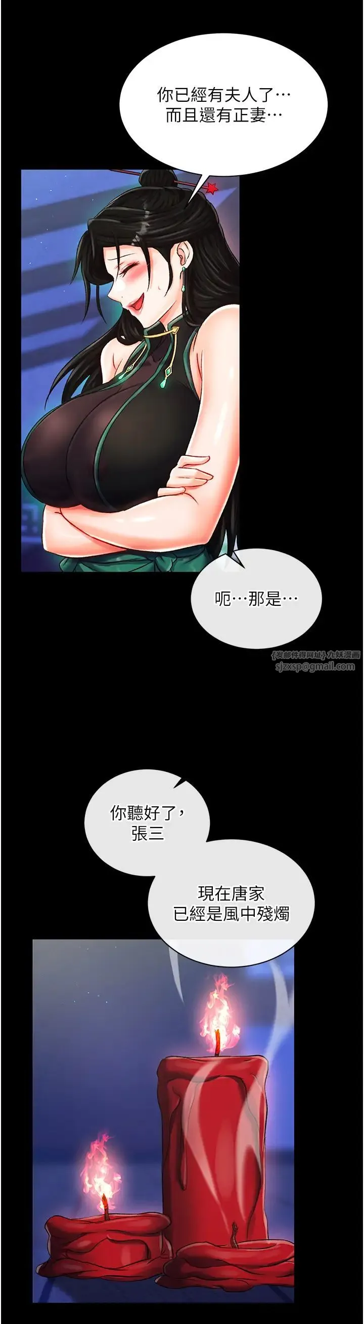 色鵰英雄传:一捅天下 第35話-唐書允的暗示 第36页