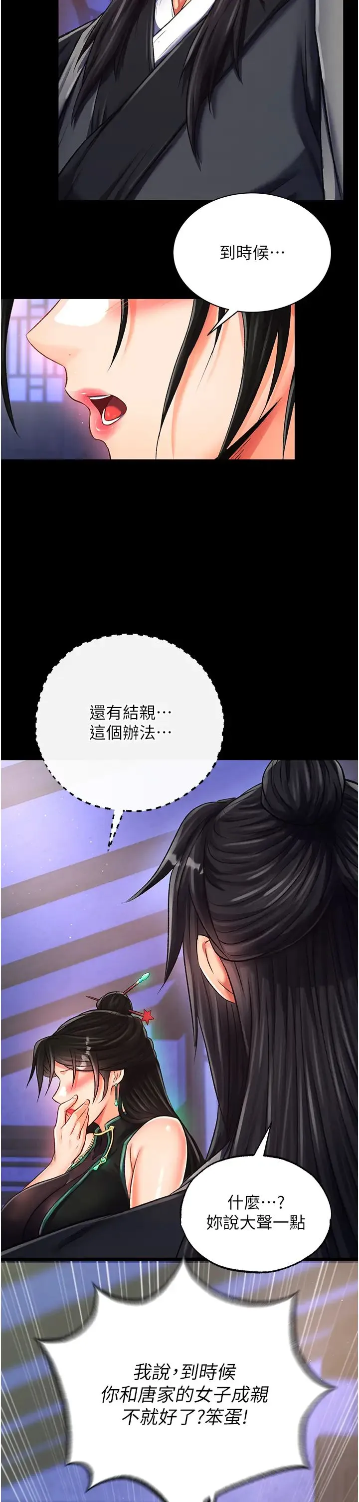 色鵰英雄传:一捅天下 第35話-唐書允的暗示 第41页