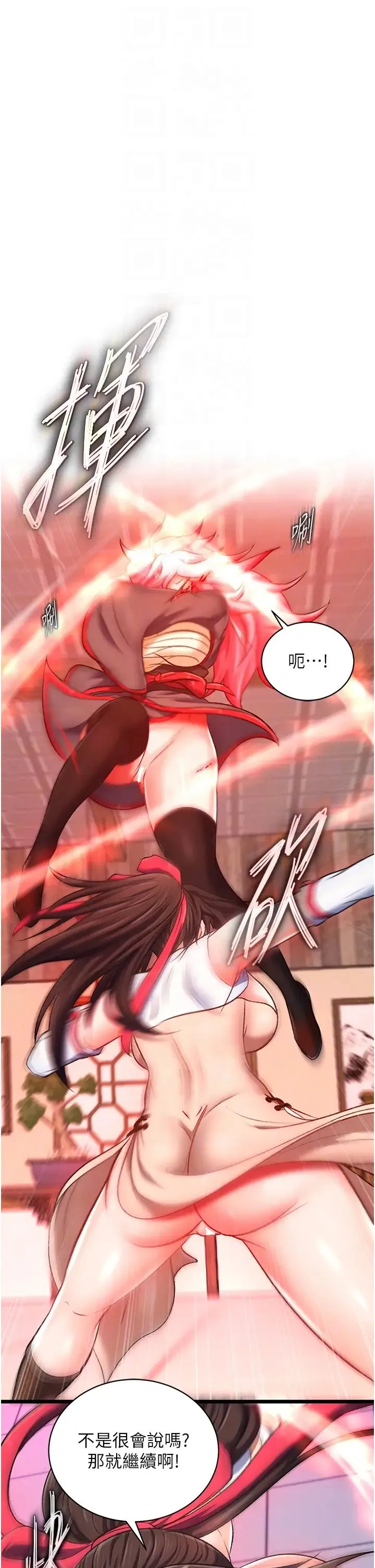 色鵰英雄传:一捅天下 第37話-被殘忍蹂躪的母蜘蛛[2] 第22页