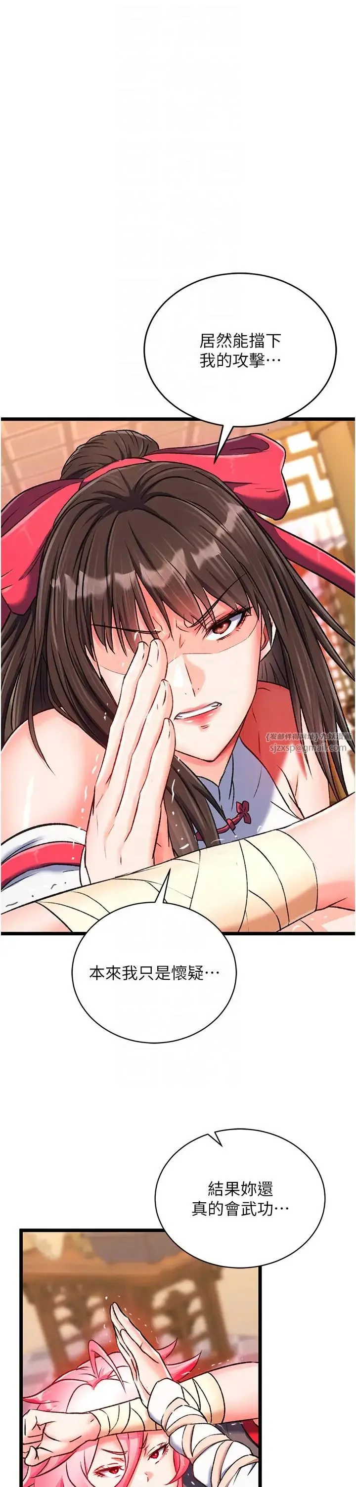 色鵰英雄传:一捅天下 第37話-被殘忍蹂躪的母蜘蛛[2] 第10页