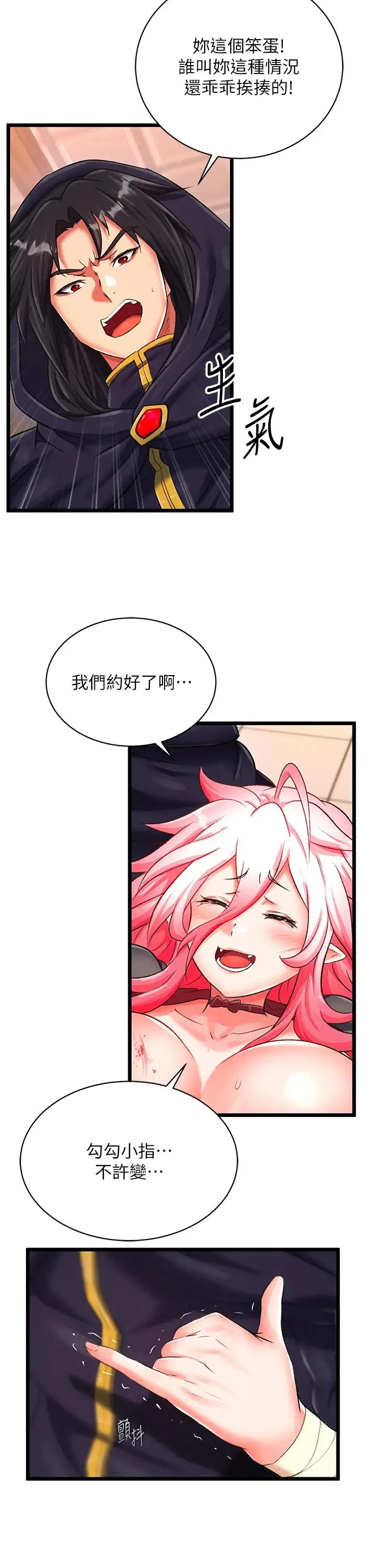 色鵰英雄传:一捅天下 第37話-被殘忍蹂躪的母蜘蛛[2] 第42页
