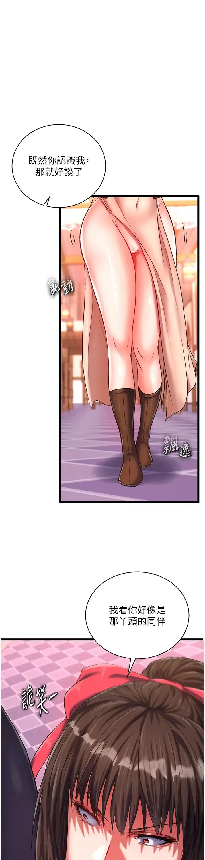 色鵰英雄传:一捅天下 第37話-被殘忍蹂躪的母蜘蛛[2] 第47页