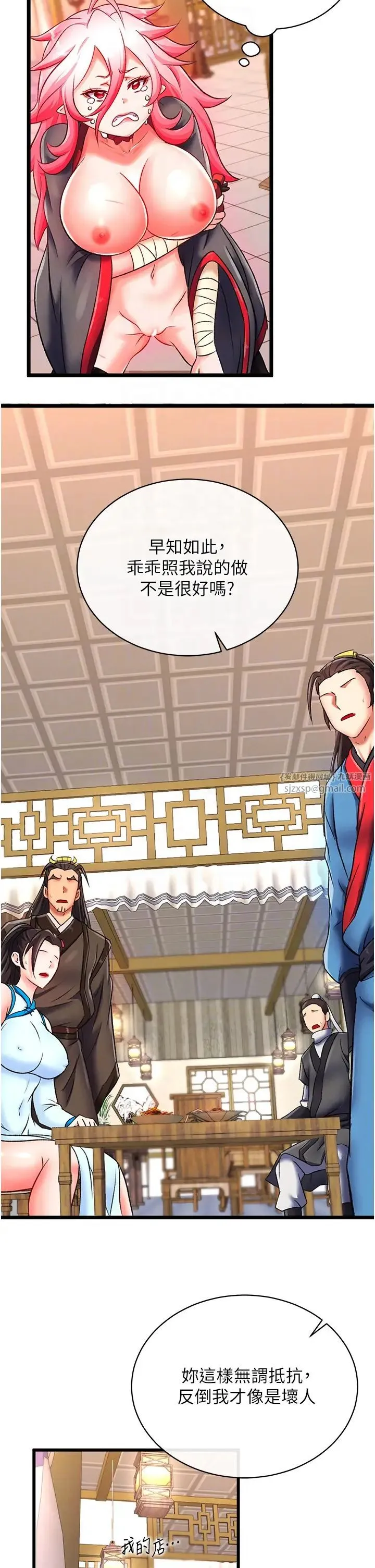 色鵰英雄传:一捅天下 第37話-被殘忍蹂躪的母蜘蛛[2] 第30页