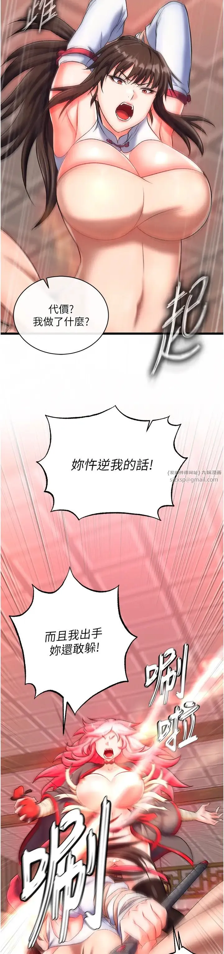 色鵰英雄传:一捅天下 第37話-被殘忍蹂躪的母蜘蛛[2] 第27页