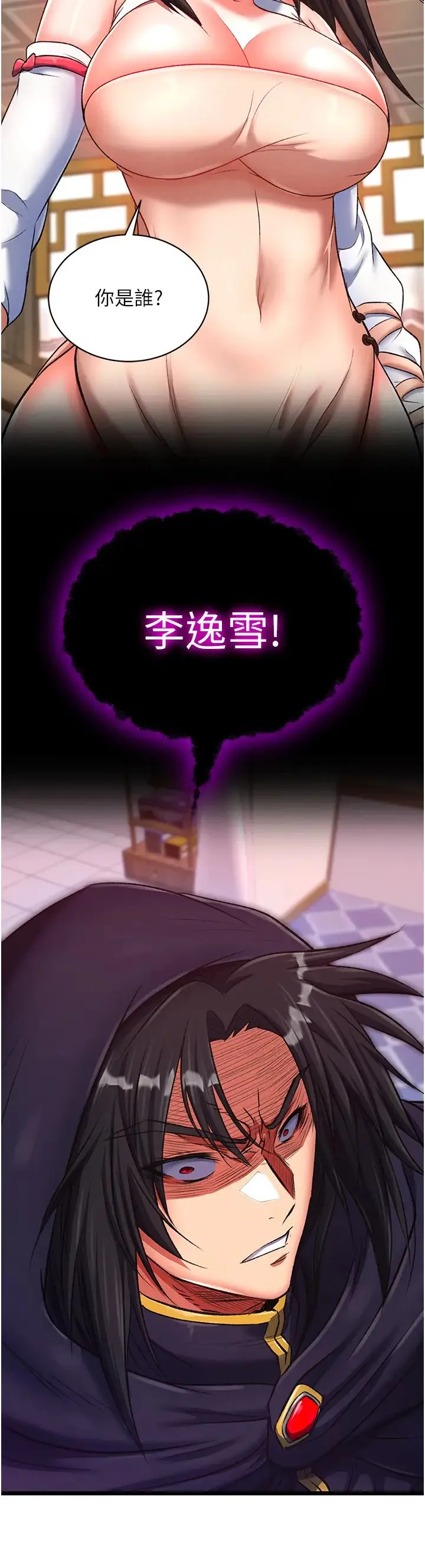 色鵰英雄传:一捅天下 第37話-被殘忍蹂躪的母蜘蛛[2] 第46页