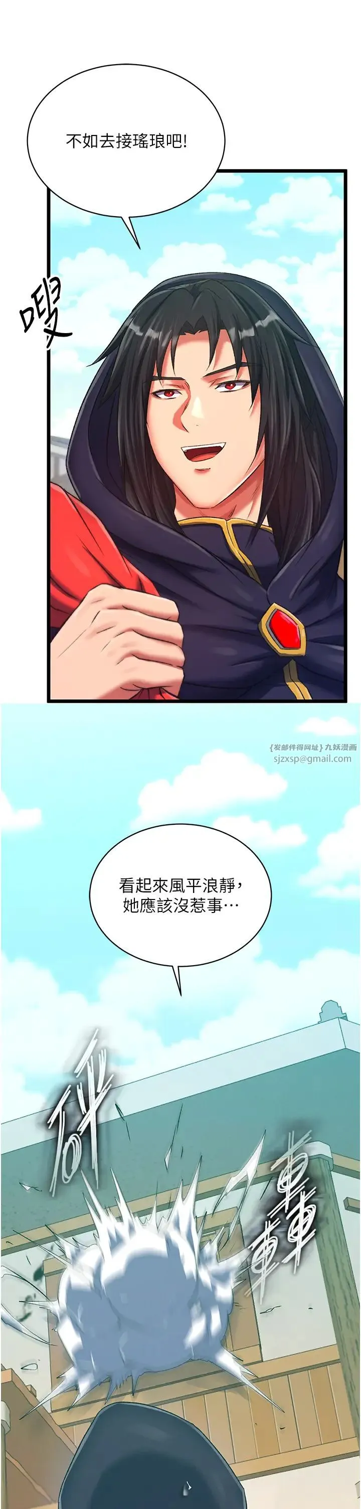 色鵰英雄传:一捅天下 第37話-被殘忍蹂躪的母蜘蛛[2] 第36页
