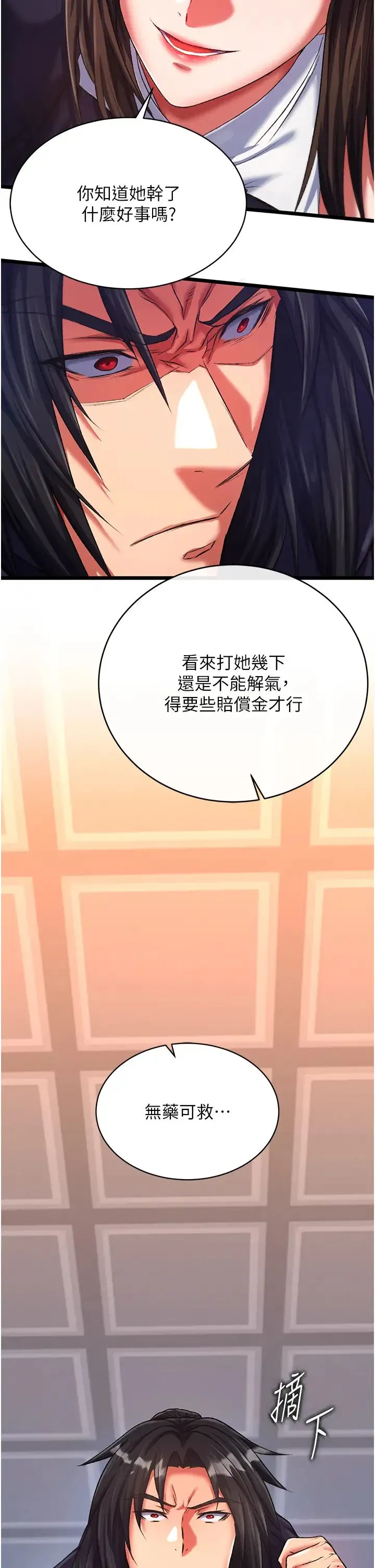 色鵰英雄传:一捅天下 第37話-被殘忍蹂躪的母蜘蛛[2] 第48页