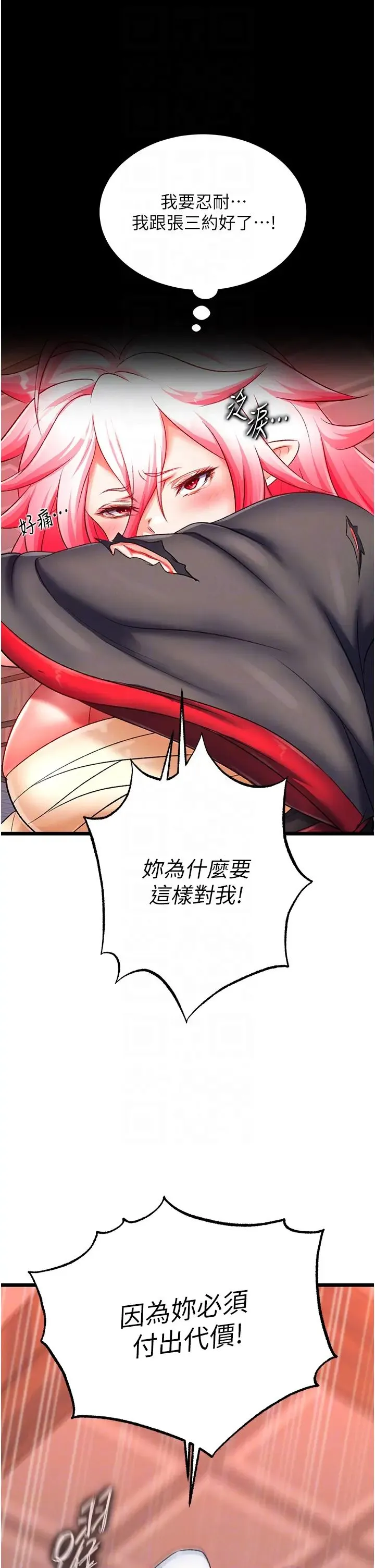 色鵰英雄传:一捅天下 第37話-被殘忍蹂躪的母蜘蛛[2] 第26页