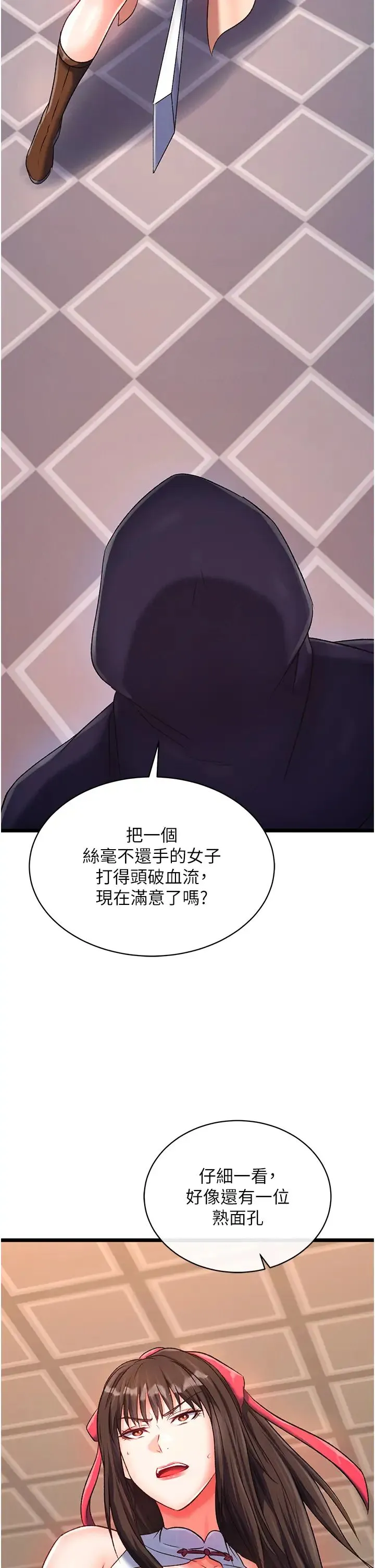 色鵰英雄传:一捅天下 第37話-被殘忍蹂躪的母蜘蛛[2] 第45页