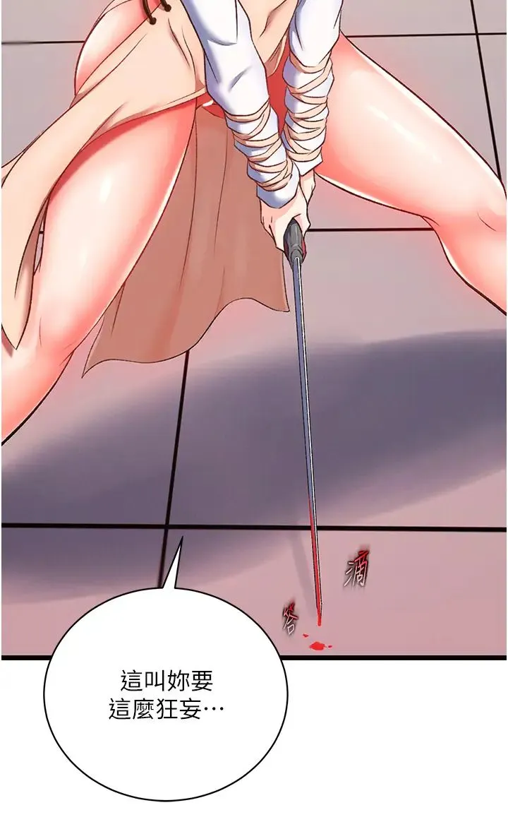 色鵰英雄传:一捅天下 第37話-被殘忍蹂躪的母蜘蛛[2] 第40页