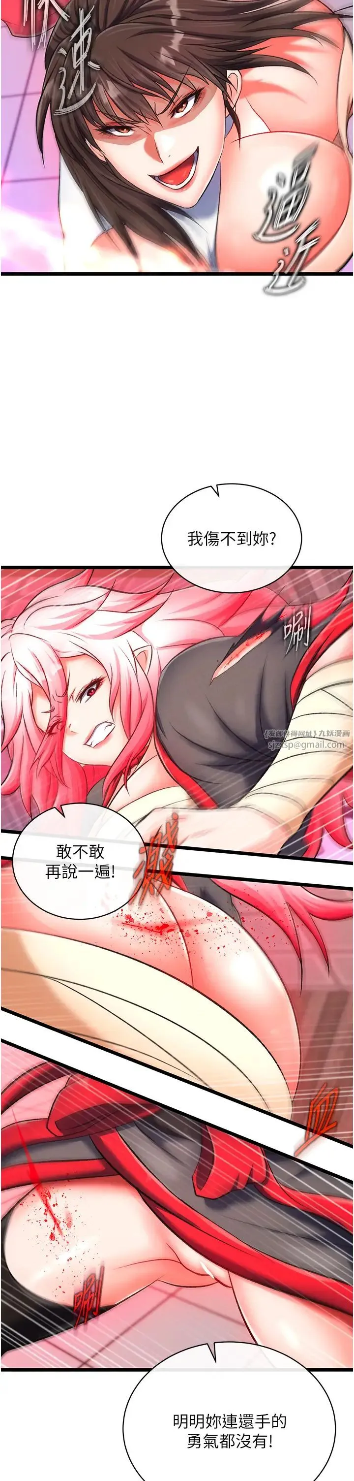 色鵰英雄传:一捅天下 第37話-被殘忍蹂躪的母蜘蛛[2] 第23页