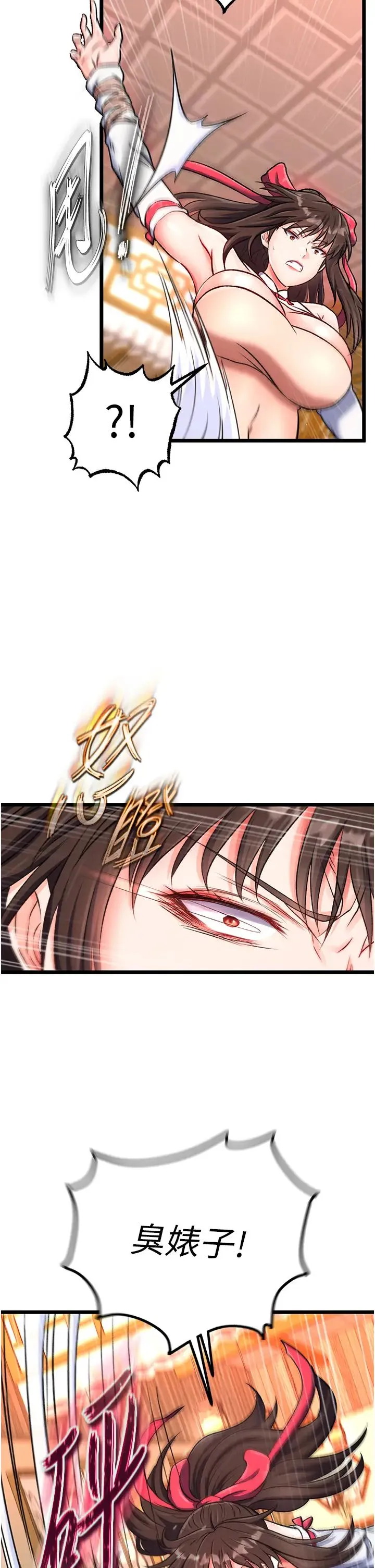色鵰英雄传:一捅天下 第37話-被殘忍蹂躪的母蜘蛛[2] 第8页