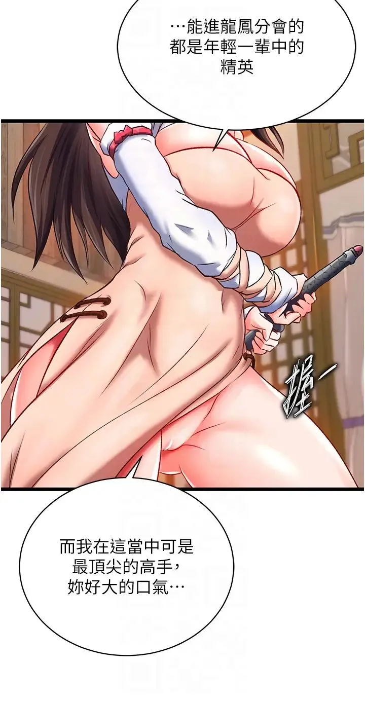 色鵰英雄传:一捅天下 第37話-被殘忍蹂躪的母蜘蛛[2] 第18页