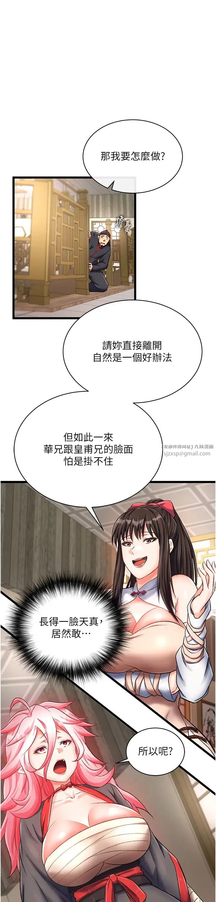 色鵰英雄传:一捅天下 第37話-被殘忍蹂躪的母蜘蛛[2] 第1页