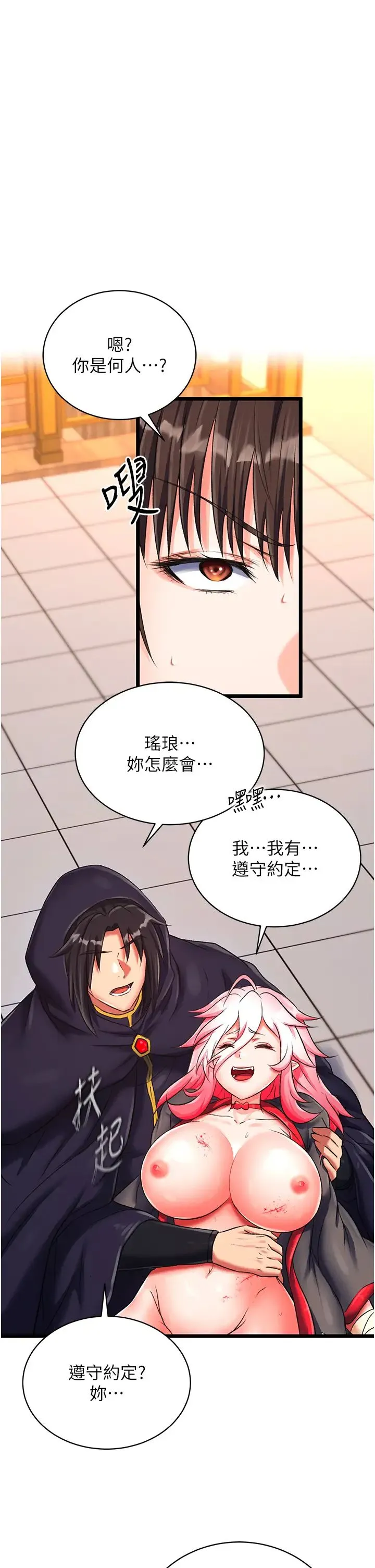 色鵰英雄传:一捅天下 第37話-被殘忍蹂躪的母蜘蛛[2] 第41页
